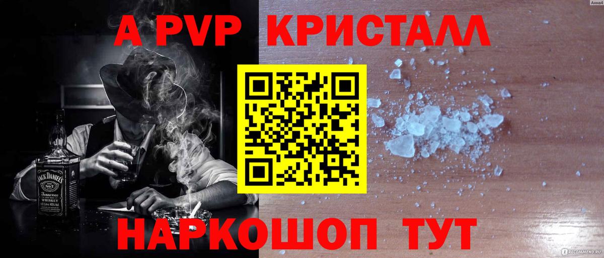 A PVP СК  Alfa_PVP VHQ  Вход с VPN  где можно купить   Котлас  A-PVP СК КРИС 