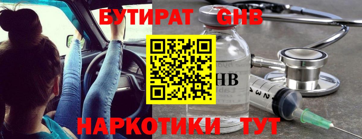 Бутират жидкий экстази  Бутират  Котлас  Вход с VPN 