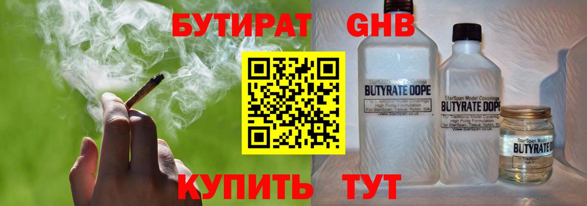 Бутират Butirat Котлас