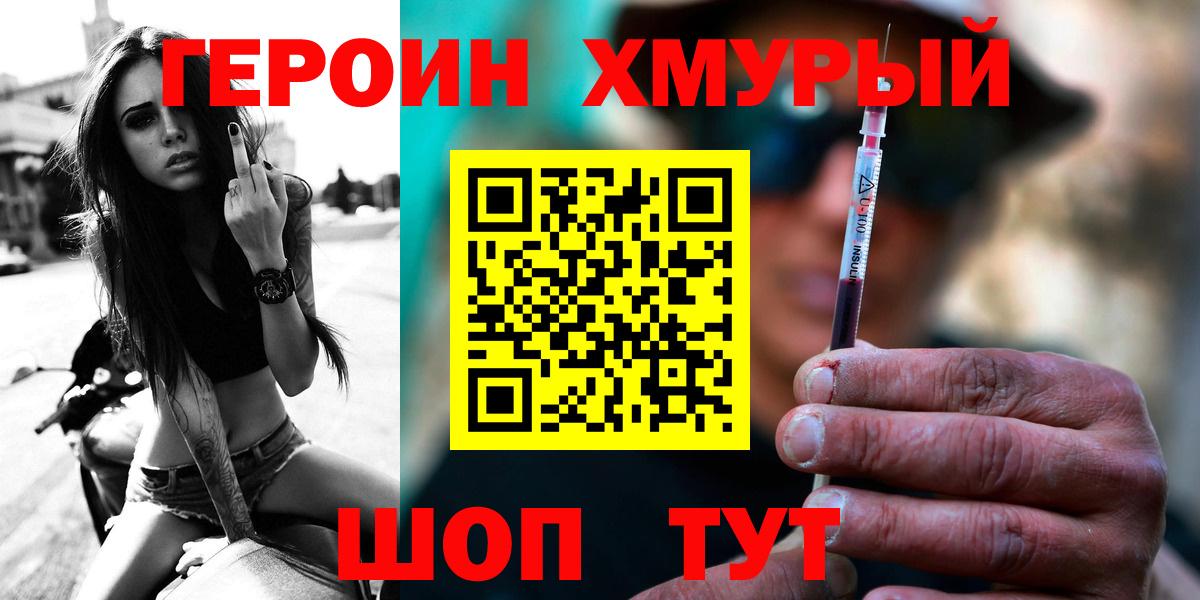 ГЕРОИН  Вход с VPN  Котлас  ГЕРОИН афганец 