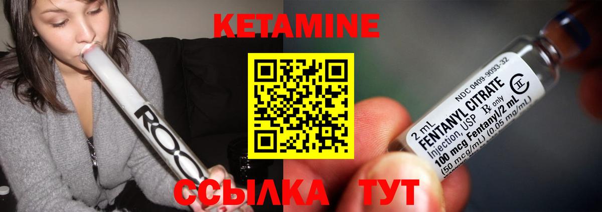 Кетамин ketamine Котлас