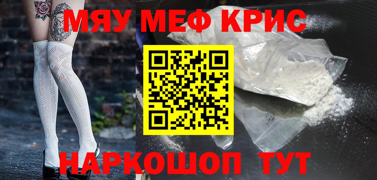 Меф мяу мяу мука Котлас