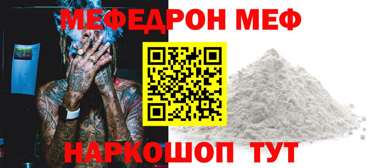 МЯУ-МЯУ кристаллы  Вход с VPN  МЕФ  Меф кристаллы  Котлас 