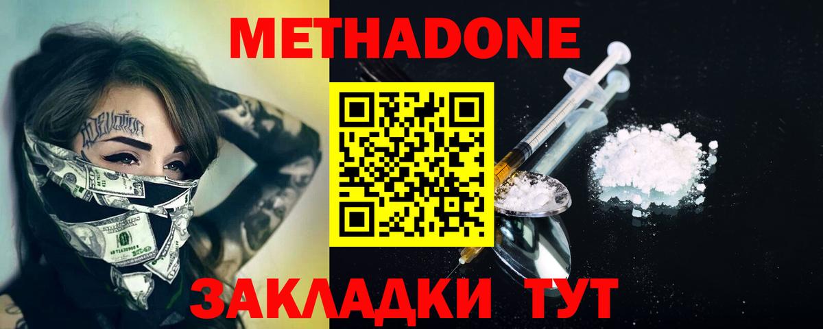 Метадон белоснежный Котлас